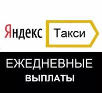 Водитель такси. Яндекс. Такси. ООО "Мастер". Владивосток