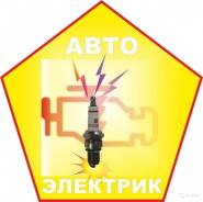 Автоэлектрик-диагност Славгород