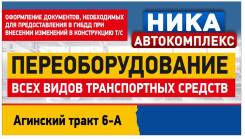 Переоборудование транспортных средств