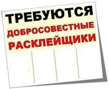 Расклейщик. ООО Люкс. Шоссе Щёлковское 100 кор. 5