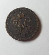 1/2 копейки серебром 1843 год Николай 1