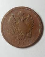 2 копейки 1811 год Александр