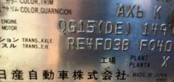 АКПП. Nissan: Wingroad, Bluebird Sylphy, AD, Sunny, Almera Двигатели: QG13DE, QG15DE