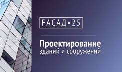 Проектирование зданий и сооружений