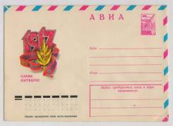 ХМК Кузнецов 1978 Слава Октябрю АВИА Чистый