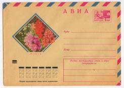 Конверт СССР 1971 г. ХМК Флоксы Флора Шевцов Авиа Чистый