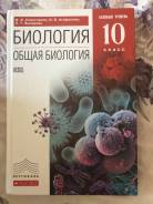Биология. Класс: 10 класс