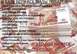 Хочешь зарабатывать не выходя из дома? Предлагаю базу поставщиков 2018г