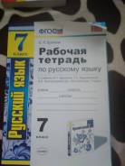 Рабочие тетради по русскому языку. Класс: 7 класс