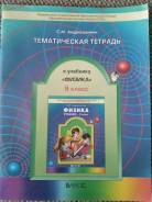 Рабочие тетради по физике. Класс: 9 класс