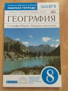 Рабочие тетради по географии. Класс: 8 класс