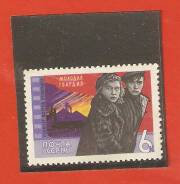 Марка 6 коп. 1965 г. "Молодая гвардия". Чистая, без гашения.