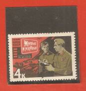 Марка 4 коп. 1966 г. Советское кино. "Живые и мертвые". Чистая.