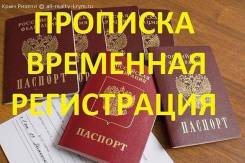 Мне нужна временная регистрация по ул. Набережная