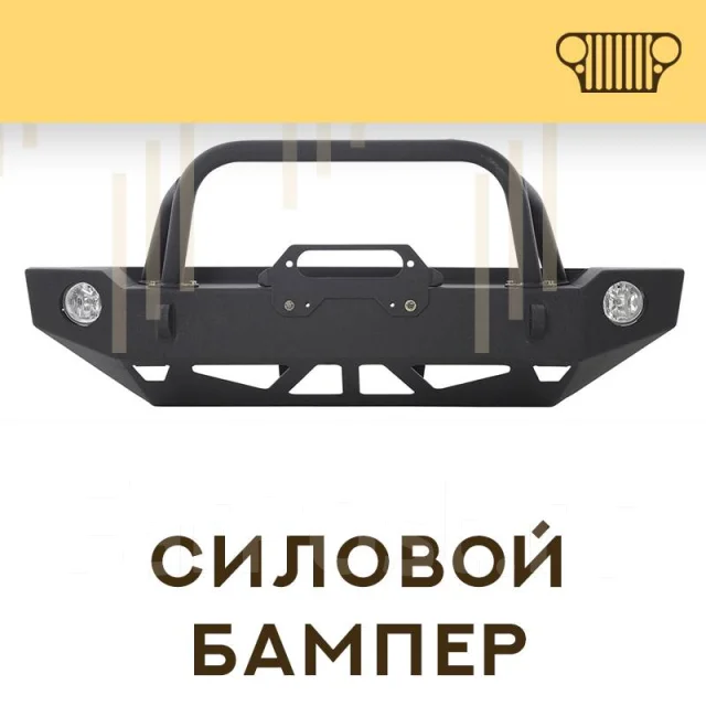 Изготовление бамперов красноярск