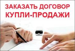 Составление договоров купли-продажи недвижимости.