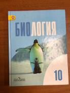 Биология. Класс: 10 класс