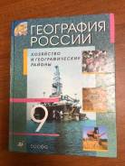 География. Класс: 9 класс