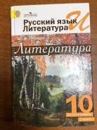 Русский язык. Класс: 10 класс