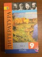 Литература. Класс: 9 класс