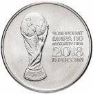 Монета 25 рублей "Чемпионат мира по футболу-2018", кубок, 2-й выпуск