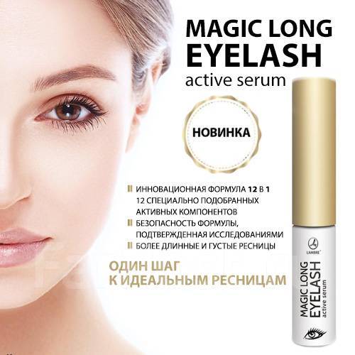 MAGIC LONG EYELASH active serum