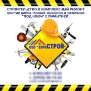 ООО Еврострой