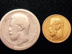 5 рублей + 50 копеек 1897 год Николай II