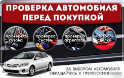 Помощь в покупке авто Выезд по области подбор перег б/п