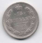 19.6 Аукцион с 1 рубля Русское серебро 15 копеек 1897 Николай 2
