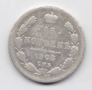 19.9 Аукцион с 1 рубля Русское серебро 15 копеек 1903 Николай 2