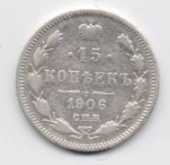 19.11 Аукцион с 1 рубля Русское серебро 15 копеек 1906 Николай 2