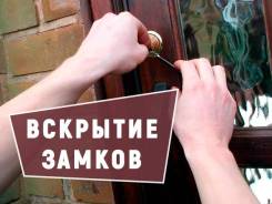 Вскрытие сейфов и замков дверей, гаража . Замена перекодировка ремонт