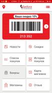 Отдам бесплатно скидку на покупки в три кота