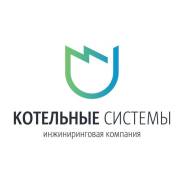 Начальник цеха. ООО "Котельные Системы". Улица Очаковская 5