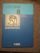 Информатика. Класс: 8 класс