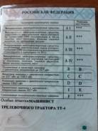 Водитель погрузчика, Машинист экскаватора-погрузчика. Средне-специальное образование, опыт работы 3 года