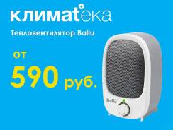 Тепловентиляторы.
