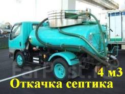 Услуги Ассенизатор откачка септиков