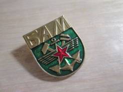 БАМ (2) . .