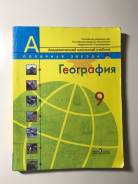 Учебники 9 класс (Дёшево)