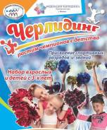 Черлидинг
