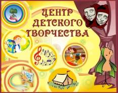 Педагог дополнительного образования. МБОУ ДО "ЦДТ Фрунзенского района г. Владивостока". Улица Пологая 30