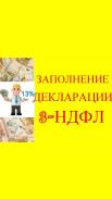 Заполнение декларации 3-НДФЛ онлайн