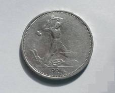 50 копеек (полтинник) 1924г., ТР, Серебро. С рубля!
