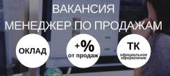 Менеджер по работе с клиентами. ООО "Пронто-Восток". Улица Павловича 13