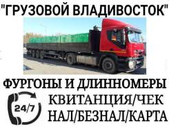 Бортовые длинномеры, фургоны, эвакуаторы