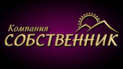 Агент по недвижимости. ООО "Собственник". Улица Школьная 2а