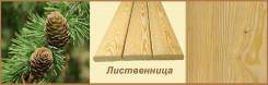 Пиломатериалы.