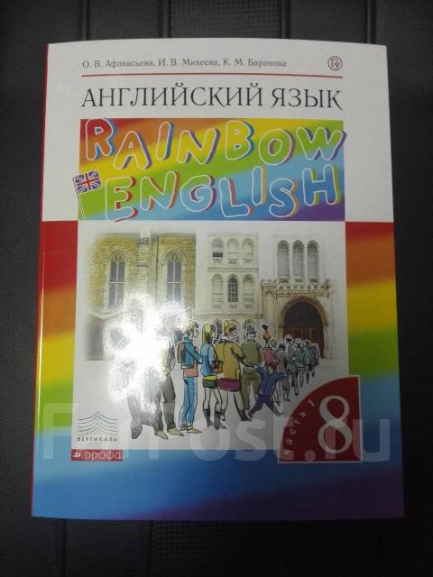 Английский язык 8 класс rainbow english